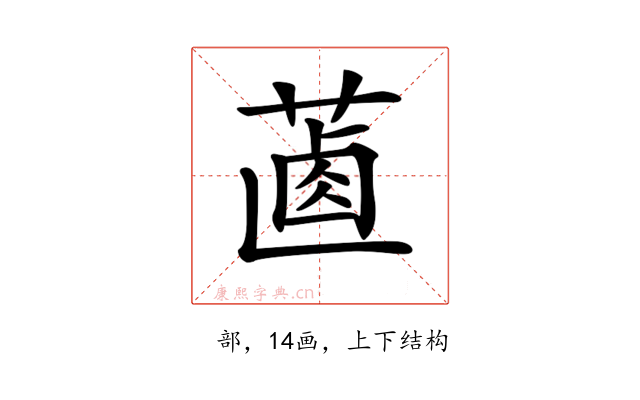 𦵵