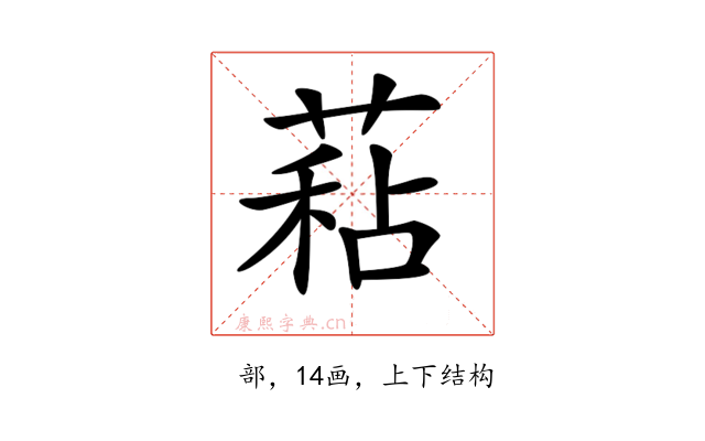 𦷙