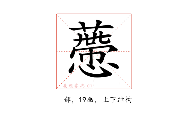 𧀱