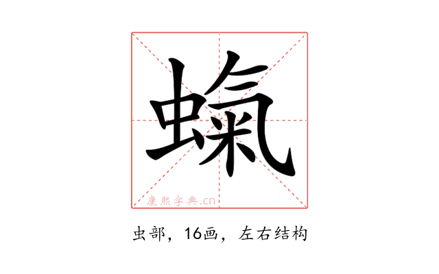 𧎵