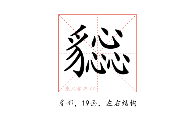 𧴕