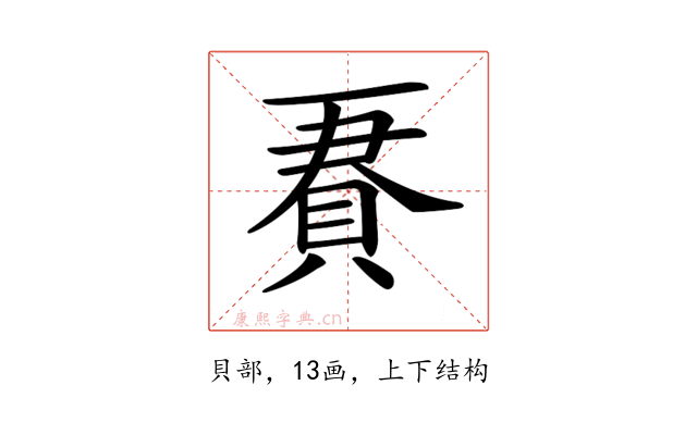 𧵹