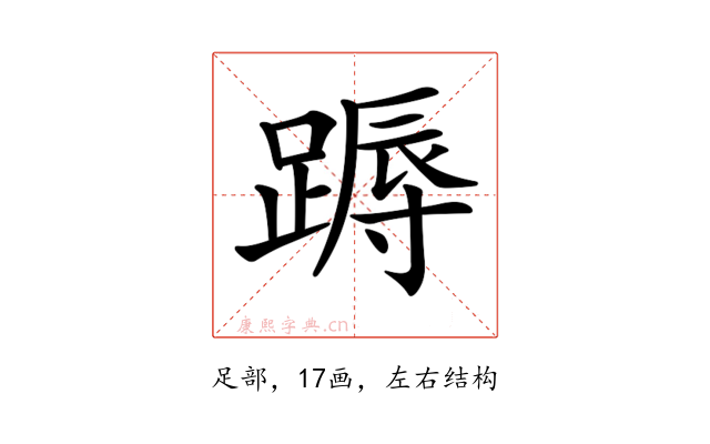 𨃽