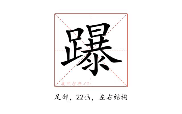 𨇅