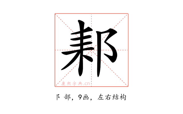 𨛙