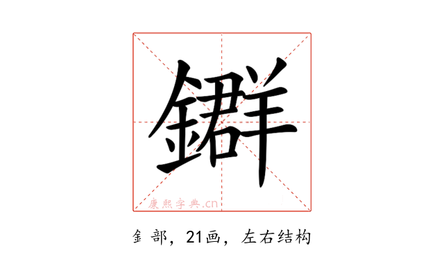 𨮉