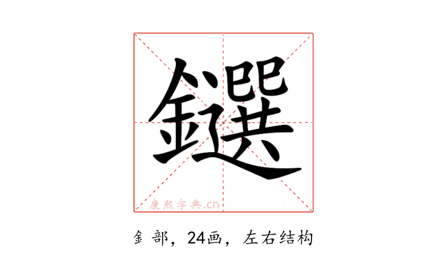𨯭