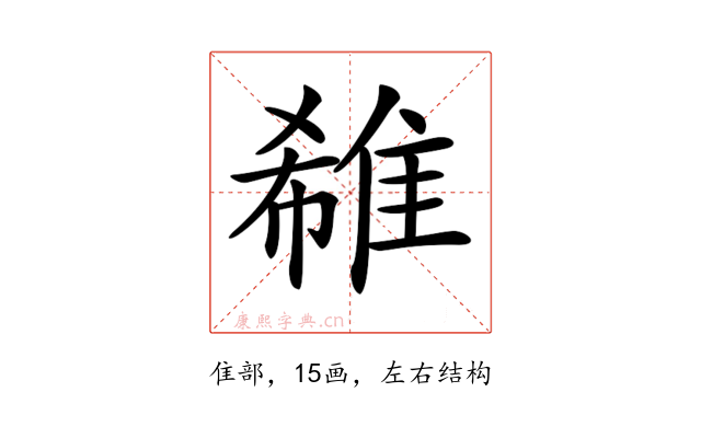 𨿕