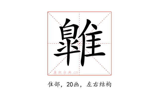 𩀹