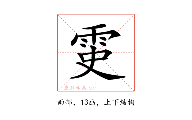 𩂝