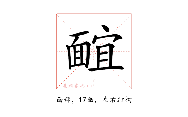 𩈭
