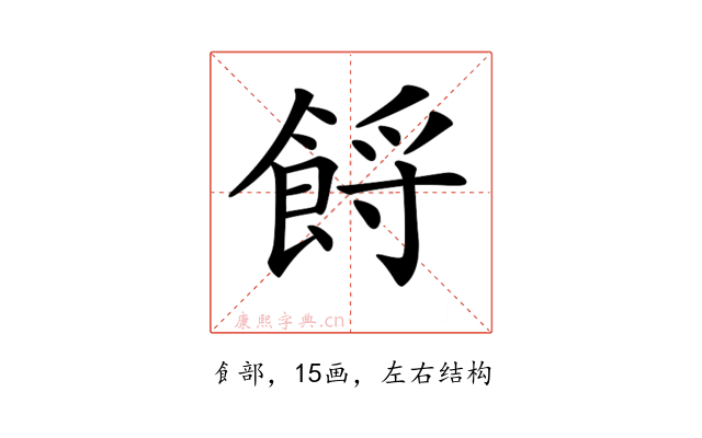 𩛝
