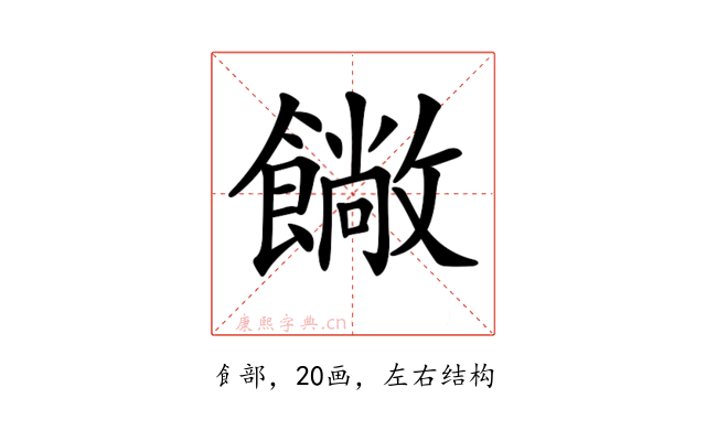 𩞥