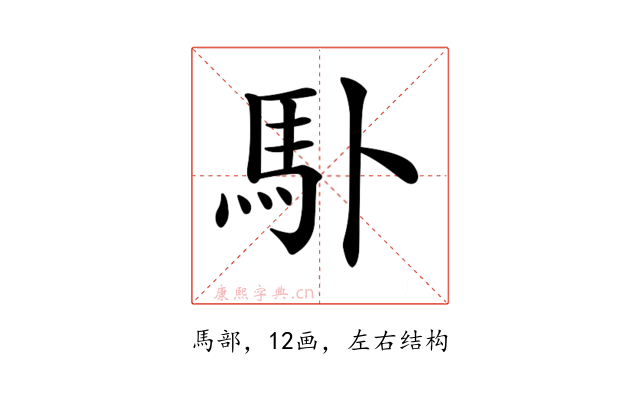 𩡭