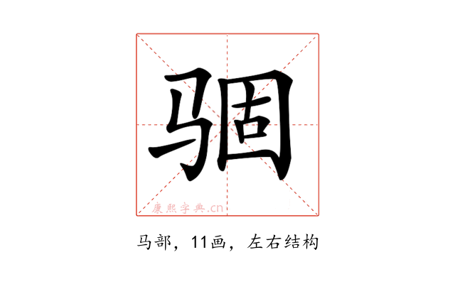𩧽