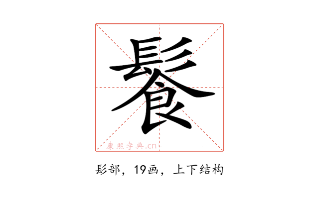 𩮍