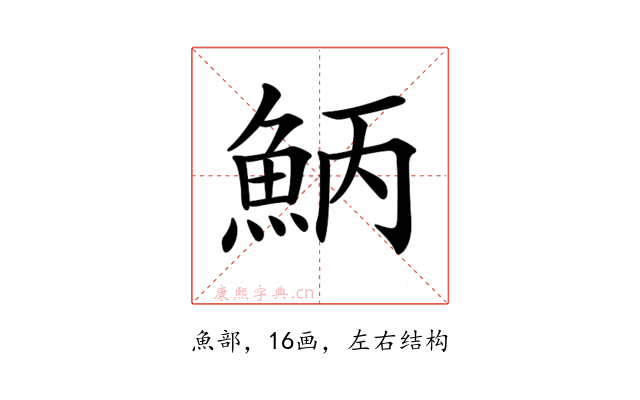 𩶁