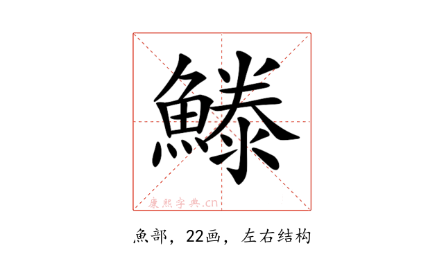 𩺭