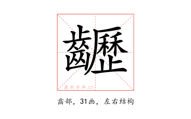 𪙽