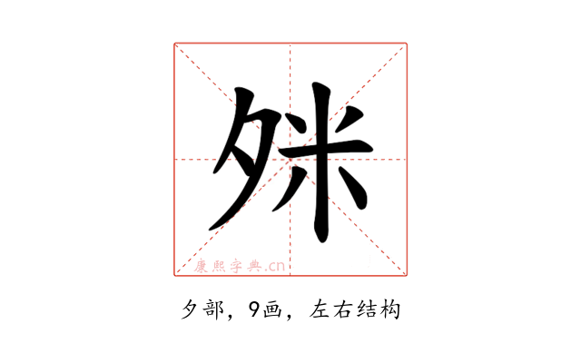 𪤹