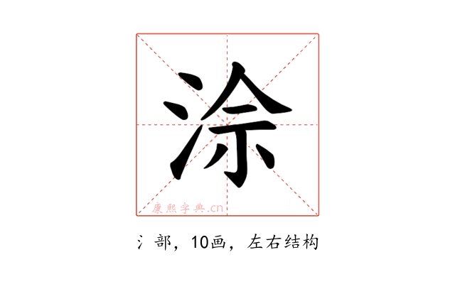 𪶅