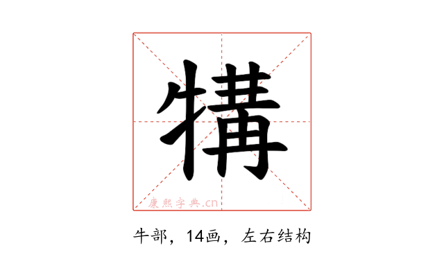 𪺱