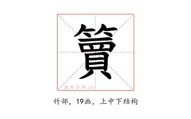 𫂥