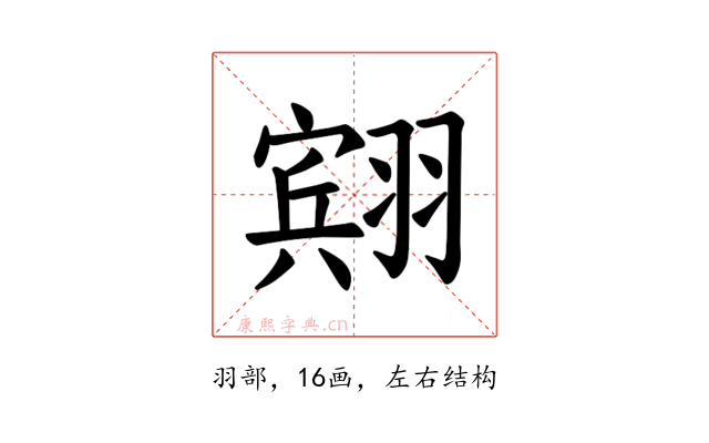 𫅭