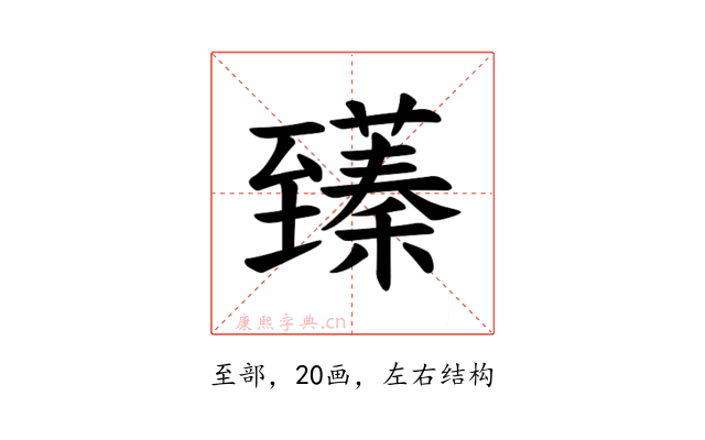 𫇑