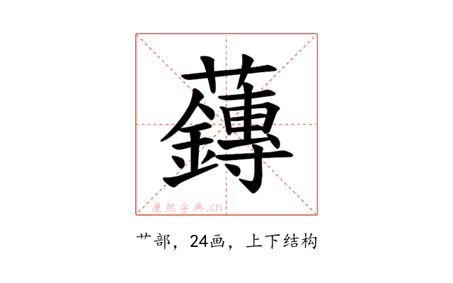𫊙