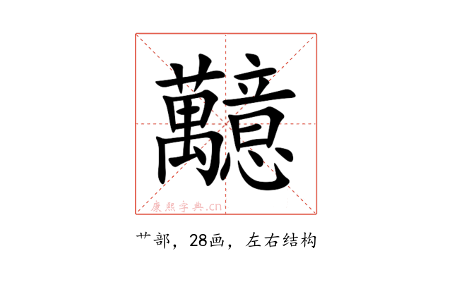 䖁