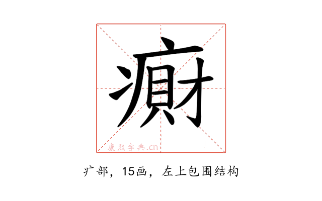 𫞭