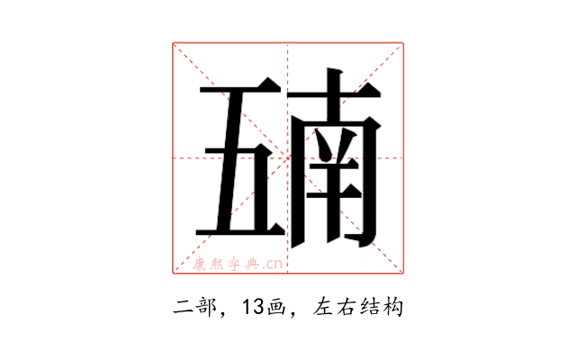 𫡵