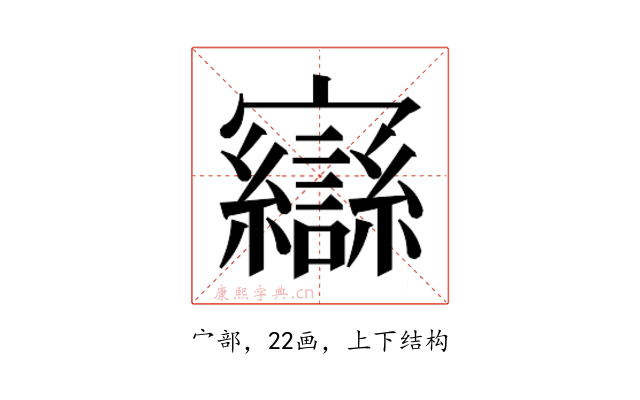 𫴥