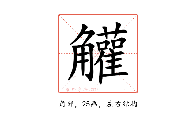 䚭