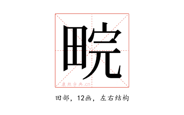𬏉