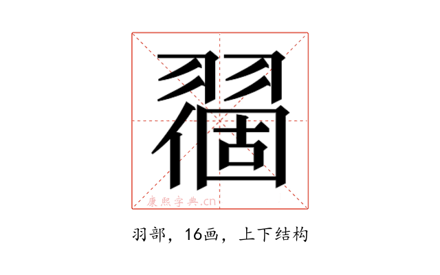 𬚅