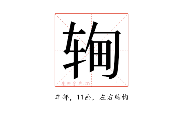 𬨉