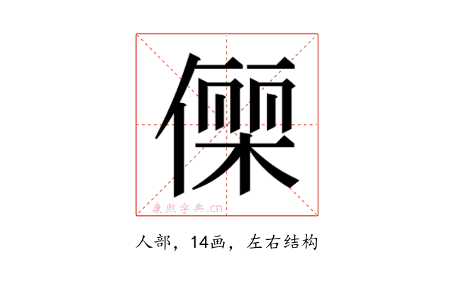 𬿥