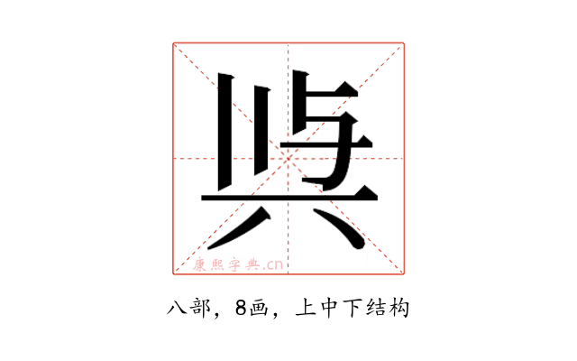 𭁉