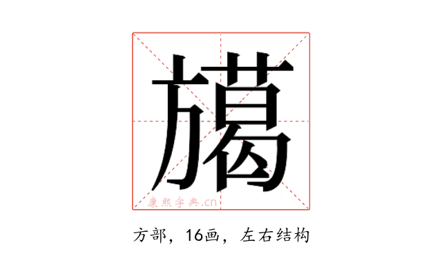 𭥅