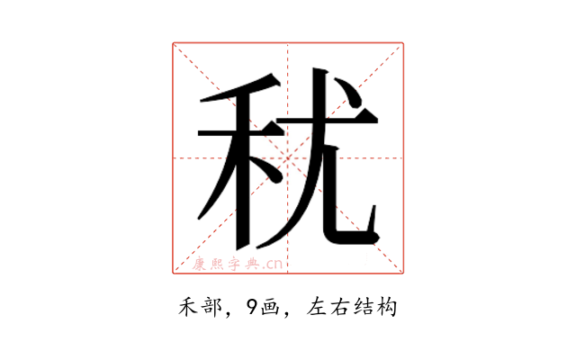𮂱