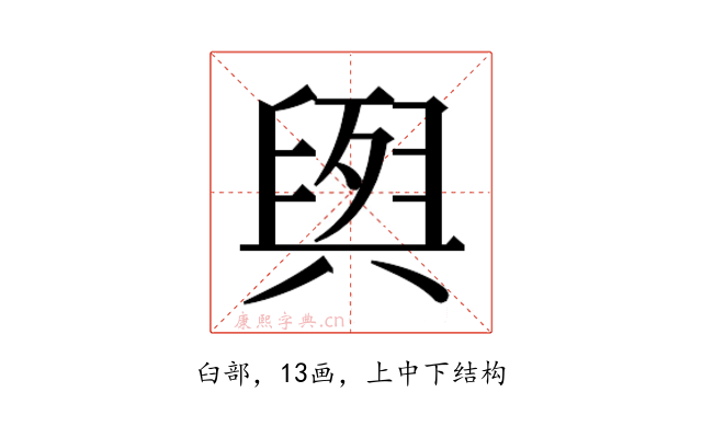 𮍭