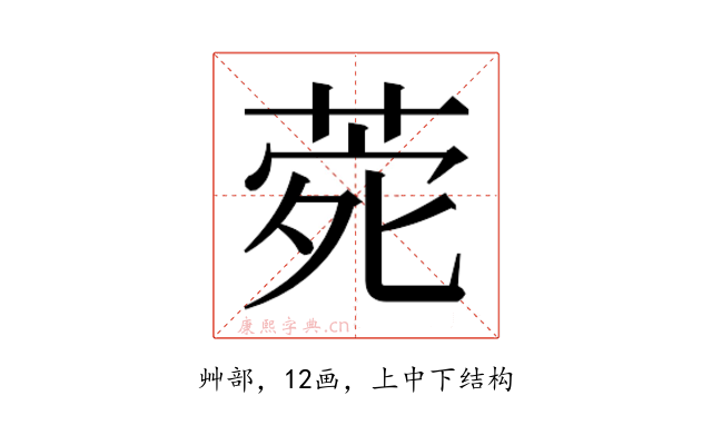 𮏑