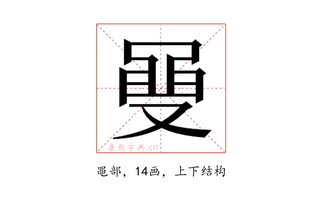 𮮡