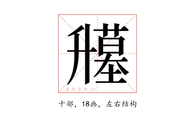 𰆁
