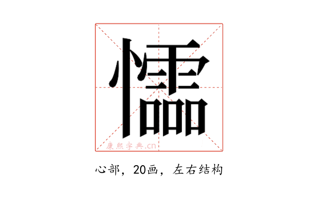 𰒡