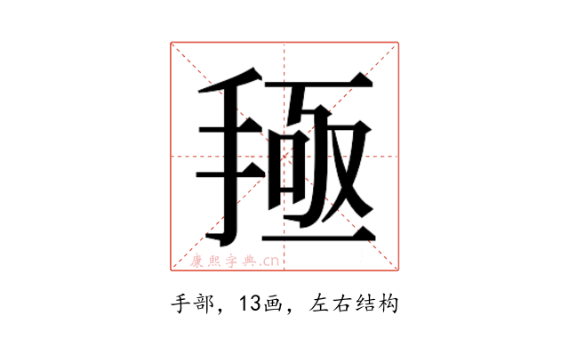 𰔅