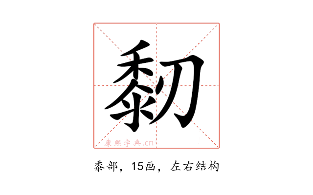䵑