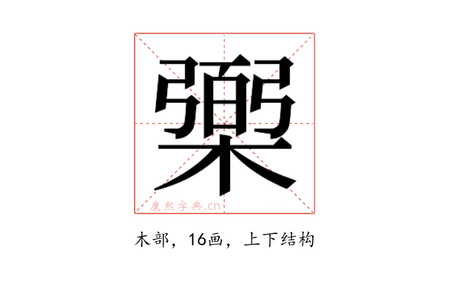 𰘱